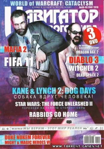 Навигатор игрового мира №9-10 (сентябрь-октябрь 2010) PDF